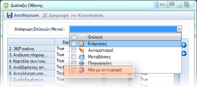 Αρχείο:EXP-EL02-4.0.20.0-image71.png