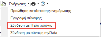 Αρχείο:EXP-EL02-5.12.0.0-image28.png