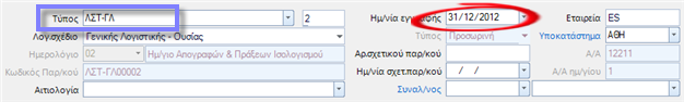 Αρχείο:EBS-v4-PeriodProcessesEL-image109.png