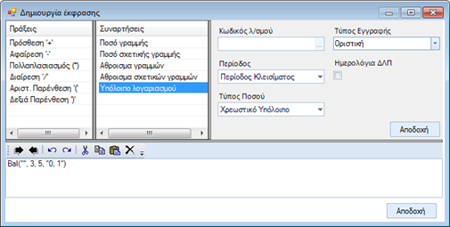 Αρχείο:EBS-v4-PeriodProcessesEL-image116.png