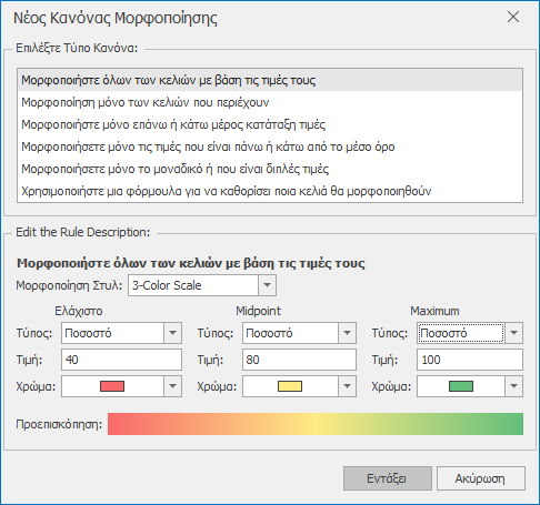 Αρχείο:2020 CustomizationTools-image33.png