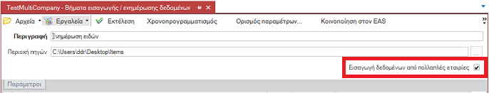 Αρχείο:ERP-EL02-5.11.0.0-image28.png