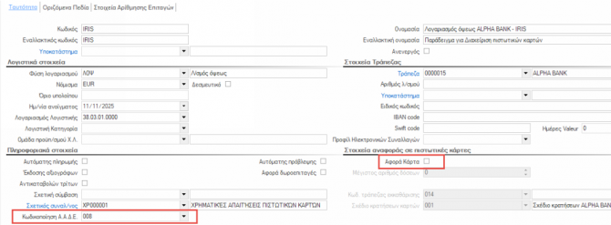 Αρχείο:Configuration for IRIS-image4.png
