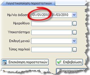 Αρχείο:EBS-v4-PeriodProcessesEL-image34.png