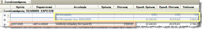 Αρχείο:EBS-IntroEL-image208.png