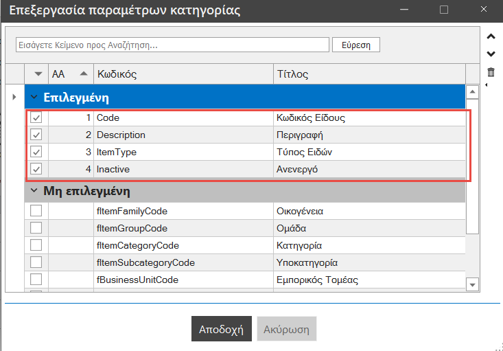 Αρχείο:EXP-EL02-5.0.12.0-image25.png