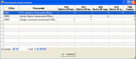 EBS-v4-InventoryEL-image83.png