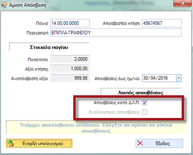 Αρχείο:ERP-EL02-4.0.42.0-image4.png