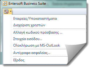 Αρχείο:EBS-menu-image2.png