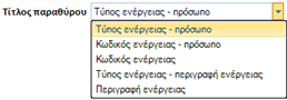 Αρχείο:EXP-EL02-4.0.22.0-image21.png