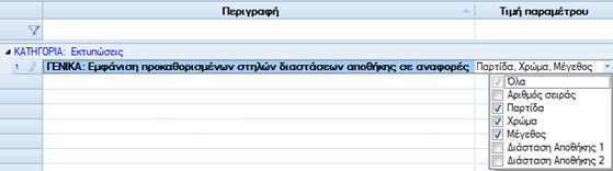 Αρχείο:WMS-INT01-4.4.0.3-image5.png