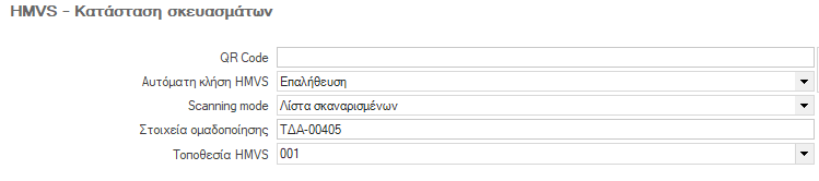 Αρχείο:ERP-EL02-5.11.0.0-image84.png