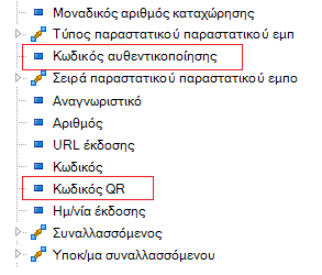 Αρχείο:EXP-EL02-5.8.0.2-image6.png