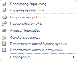 Αρχείο:EBS-menu-image52.png