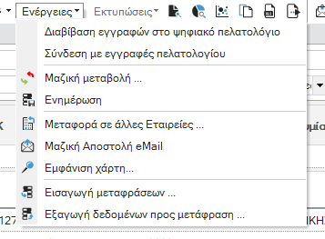 Αρχείο:ERP-EL02-5.12.0.0-image52.png