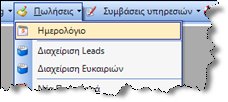 CRM-UserGuideEL-image65.png