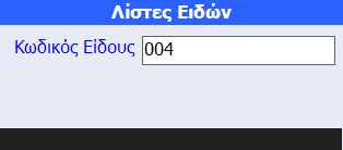 Αρχείο:EXP-EL02-5.0.10.0-image31.png