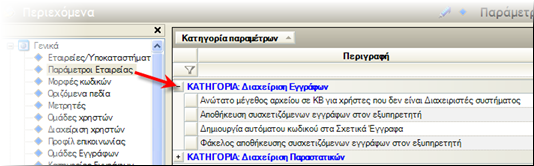 Αρχείο:EBS-IntroEL-image277.png