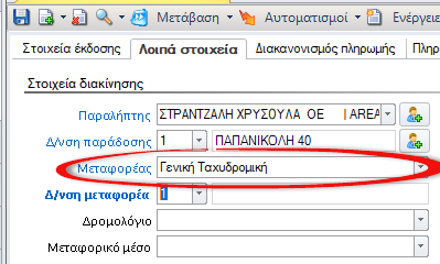 Αρχείο:EXP-EL02-4.10.20.0-image7.png