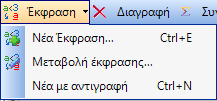 Αρχείο:EBS-ReportingEL-image52.png