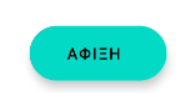 Αρχείο:EntersoftPOD UserGuide-image46.png