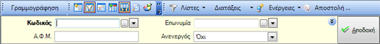 Αρχείο:EBS-ReportingEL-image82.png