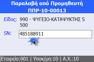 Αρχείο:EXP-EL02-5.0.10.0-image37.png