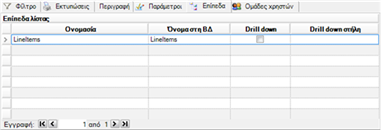 EBS-ReportingEL-image26.png