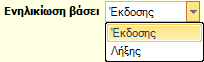 Αρχείο:ERP-EL02-4.0.16.1-image24.png