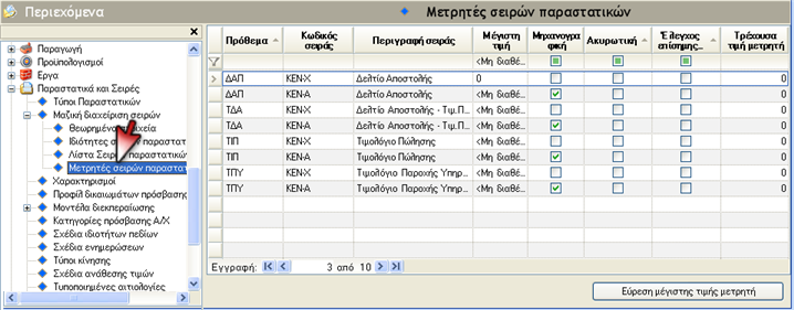 Αρχείο:EBS-v4-QuickStartEL-image43.png