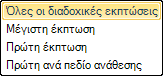 Αρχείο:EXP-EL02-4.4.2.0-image4.png
