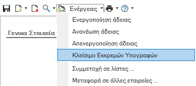 Αρχείο:ERP-EL02-5.9.0.0-image25.png
