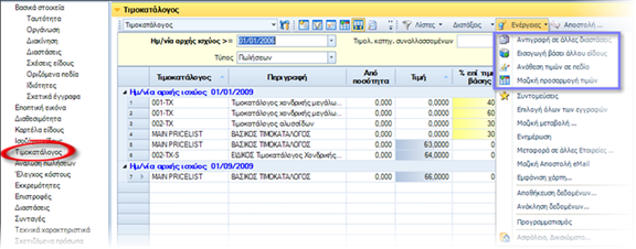 EBS-v4-SalesProcessesEL-image130.png
