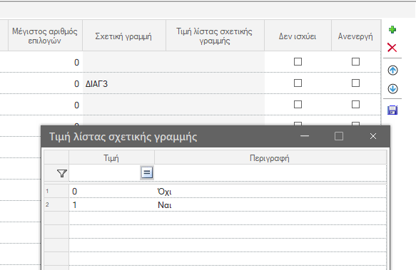Αρχείο:EXP-EL02-5.0.10.0-image56.png