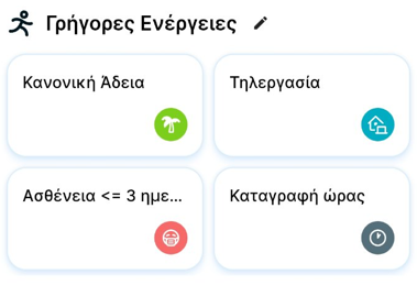 Αρχείο:Worklife myPortal Mobile-User Guide-image5.png