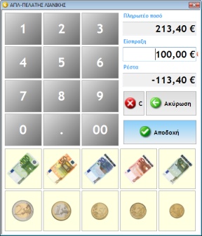 Αρχείο:ESRetail-v4-UserGuideEL-image24.jpeg