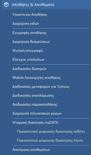 Αρχείο:EXP-EL02-5.9.0.0-image7.png