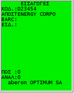 Aberon WMS Suite Manual-image19.png