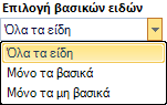 Αρχείο:EXP-EL02-4.4.0.4-image62.png