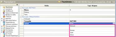 http://www.entersoft.gr/files/ver3400b_files/image046.jpg