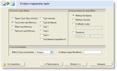 Αρχείο:EBS-User Guide EL-image679.png