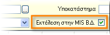 Αρχείο:EBS-ReportingEL-image86.png