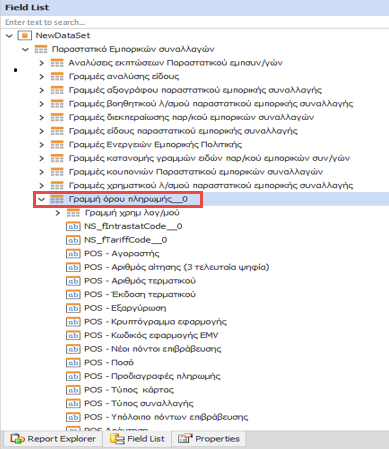 Αρχείο:ERP-RS01-5.5.0.0-image3.png
