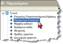 EBS-v4-QuickStartEL-image25.png