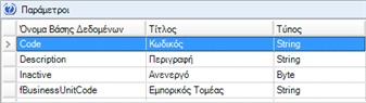 Αρχείο:EBS-ReportingEL-image63.png