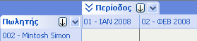 Αρχείο:EBS-ReportingEL-image147.png