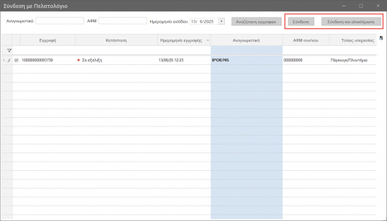 Αρχείο:ENTERSOFTONE DIGITAL CLIENT LIST-image15.png