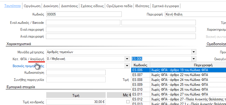 Αρχείο:EBS-MyData-AADE-image110.png