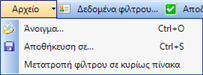 Αρχείο:EBS-ReportingEL-image58.png