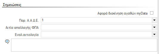Αρχείο:EXP-EL02-5.9.0.0-image5.png